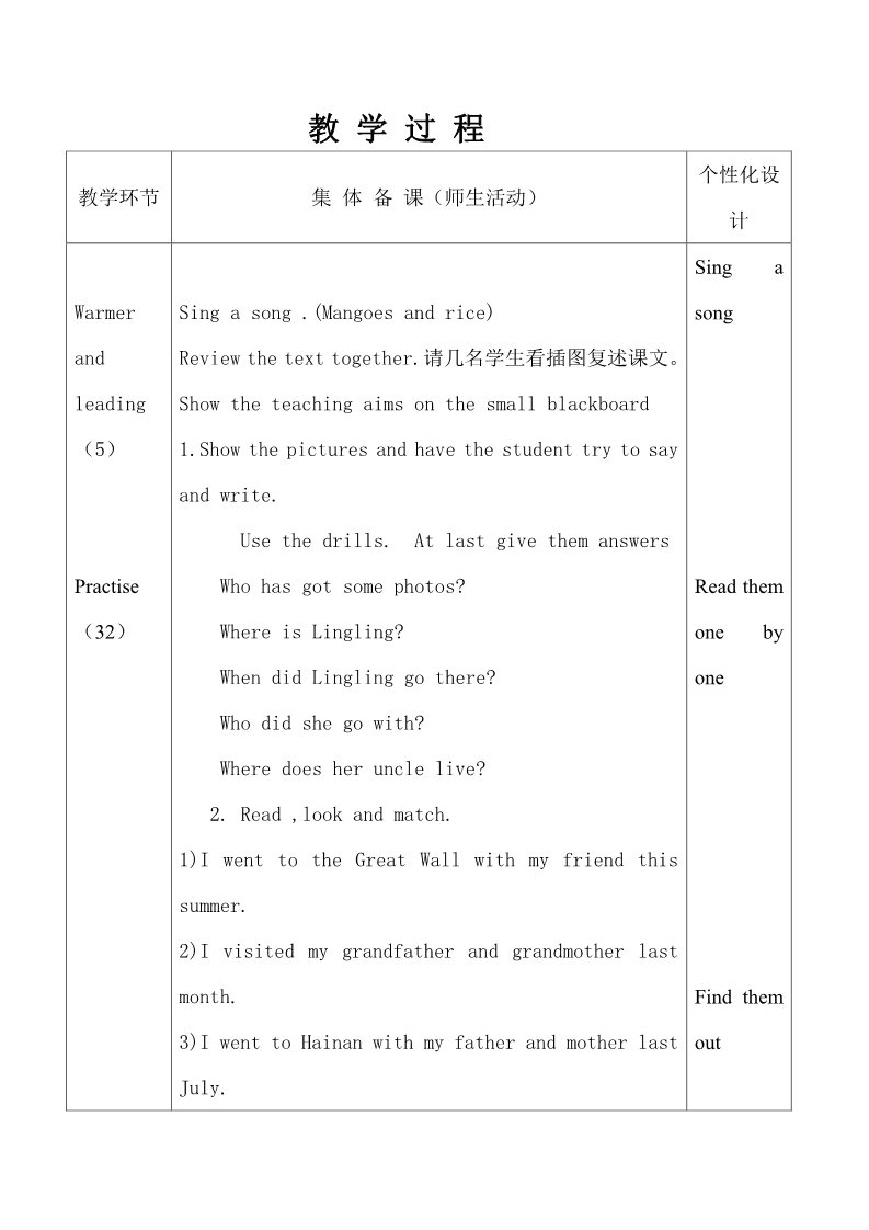 五年级下册英语（外研版三起点）外研版英语Module6教学设计教案第2页