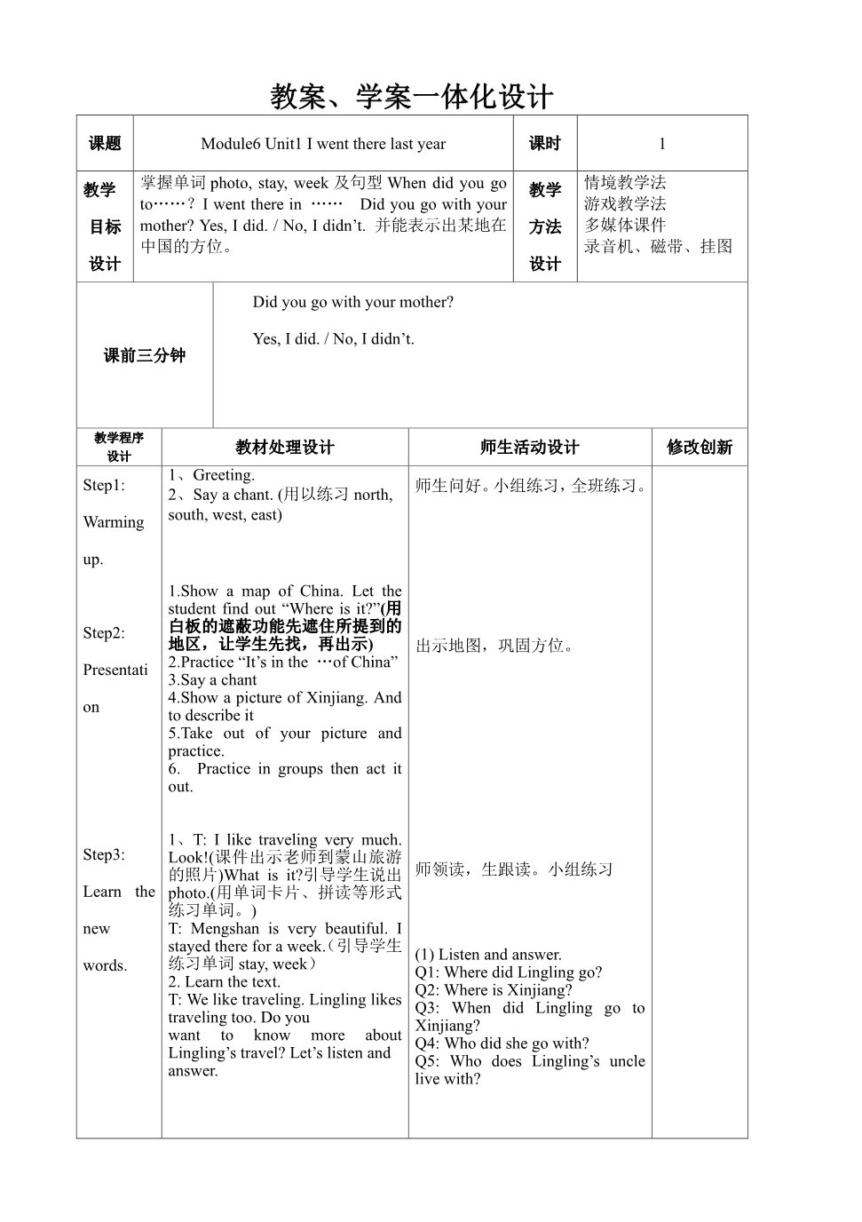 五年级下册英语（外研版三起点）教研课Unit1 I went there last year教学设计教案第1页