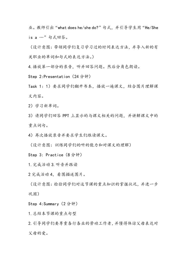 五年级下册英语（外研版三起点）教研课Module7 Unit1教学设计教案(五下外研版英语)第2页