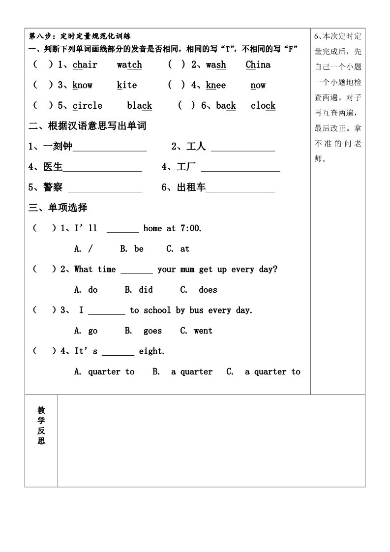 五年级下册英语（外研版三起点）外研版英语Module7教案教学设计第4页