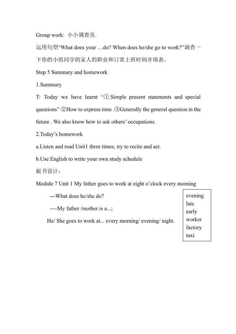 五年级下册英语（外研版三起点）外研版英语优质课Module7 Unit1教案教学设计第4页