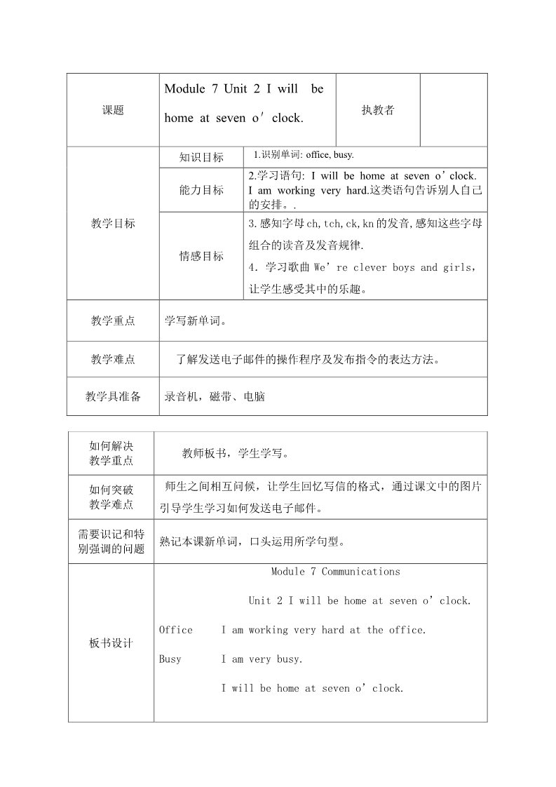 五年级下册英语（外研版三起点）教研课Module7 Unit2 I'll be home at seven o'clock教案第1页