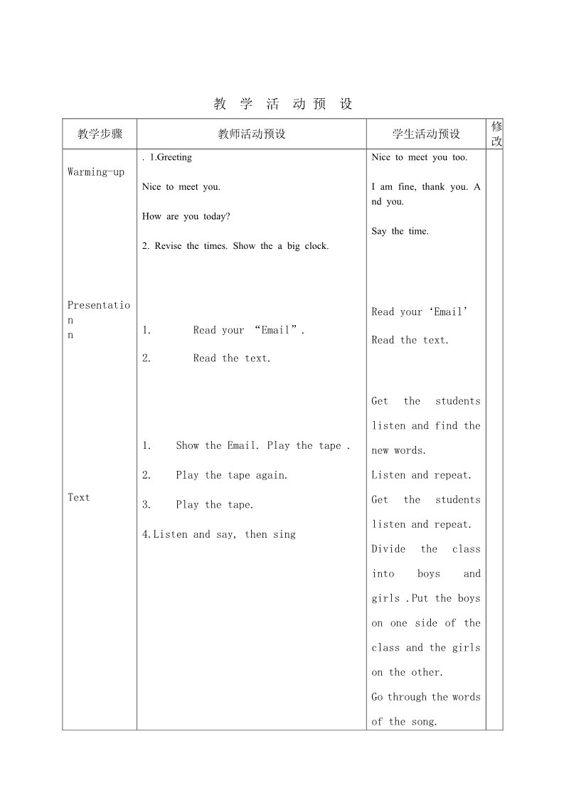 五年级下册英语（外研版三起点）教研课Module7 Unit2 I'll be home at seven o'clock教案第2页