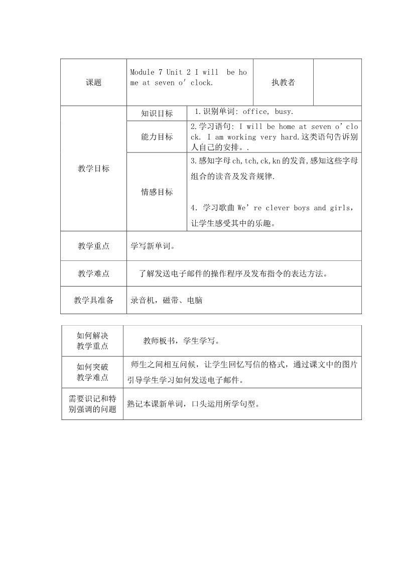 五年级下册英语（外研版三起点）公开课Module7 Unit2 I'll be home at seven o'clock教案第1页