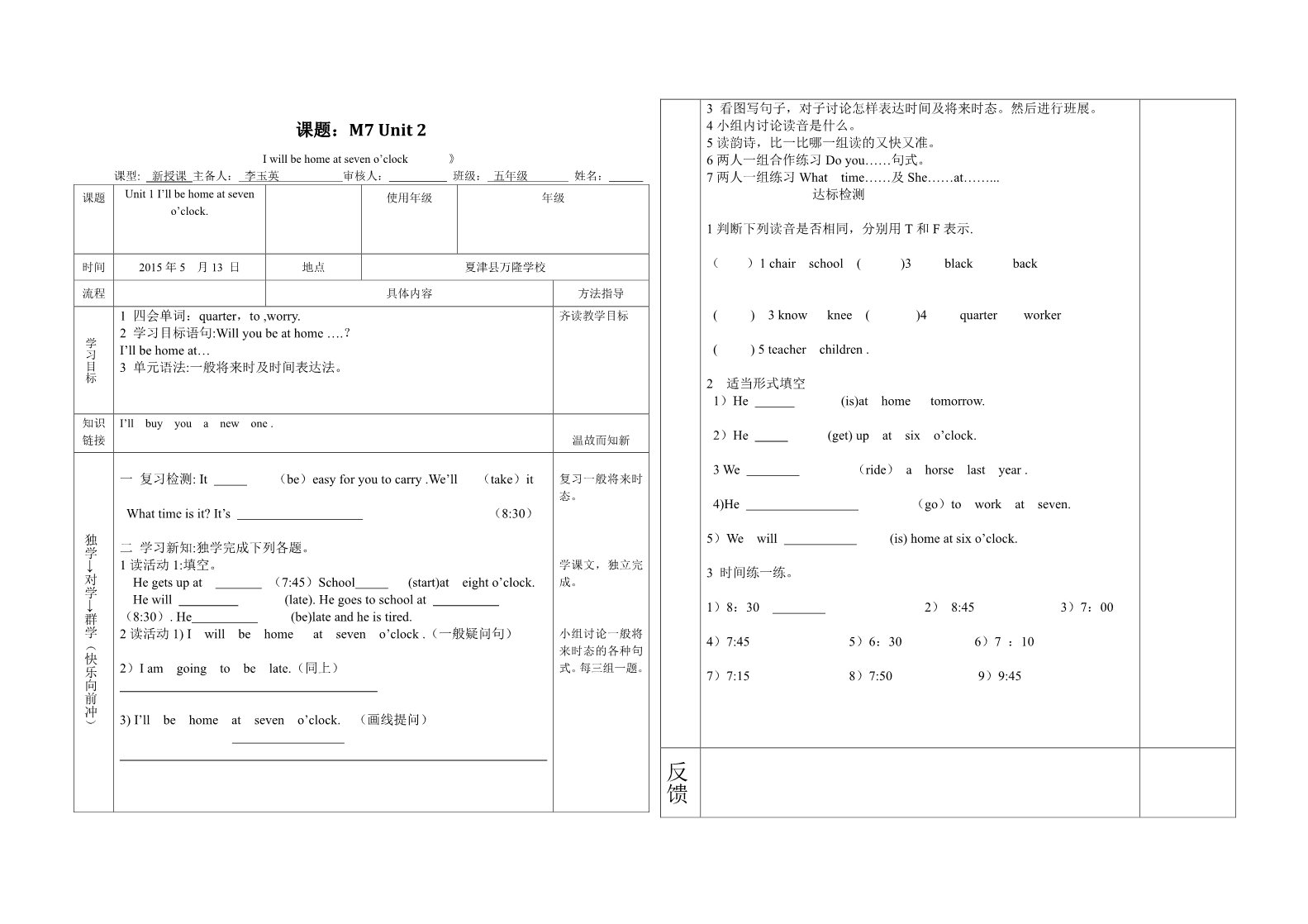 五年级下册英语（外研版三起点）Module7 Unit2 I'll be home at seven o'clock教案教学设计第1页