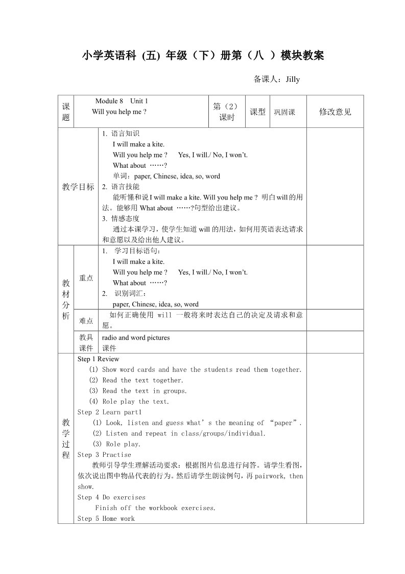 五年级下册英语（外研版三起点）原创Module8 Unit1 Will you help me教案教学设计第1页