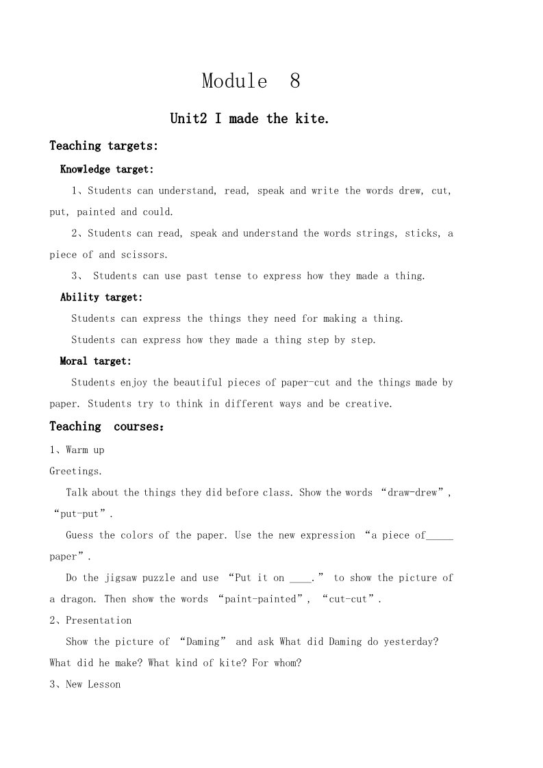 五年级下册英语（外研版三起点）优质课Module8 Unit2 I made a kite教案教学设计第1页