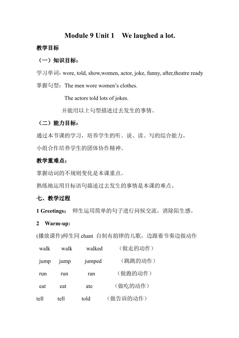 五年级下册英语（外研版三起点）外研版英语公开课Module9教学设计教案第1页