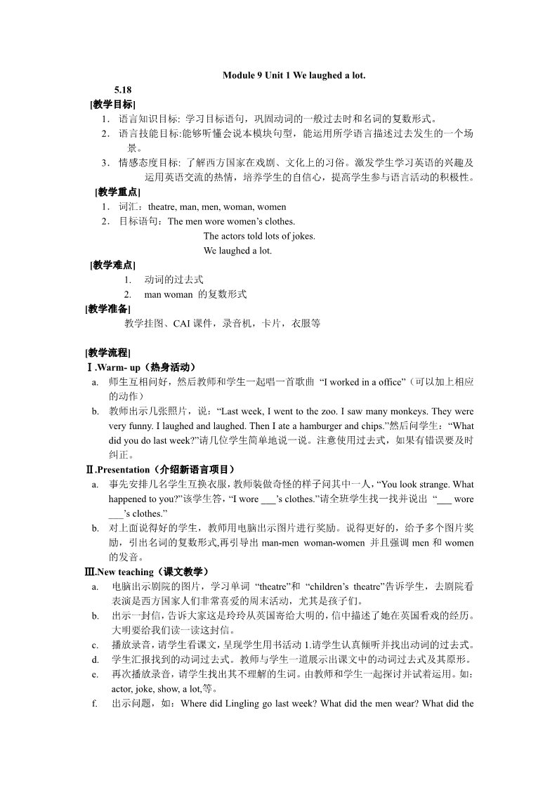 五年级下册英语（外研版三起点）英语公开课Module9 Unit1 We laughed a lot教案教学设计第1页