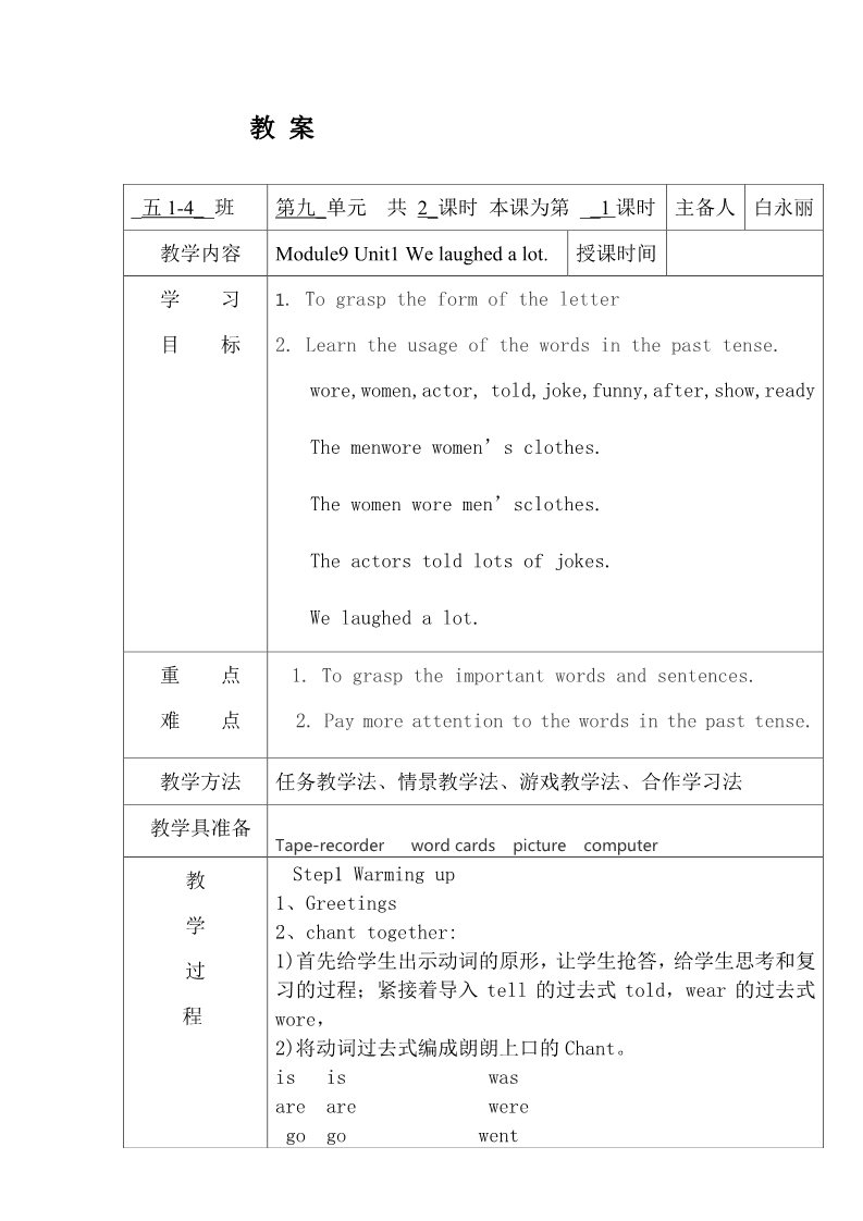 五年级下册英语（外研版三起点）原创Module9 Unit1 We laughed a lot教案教学设计第1页