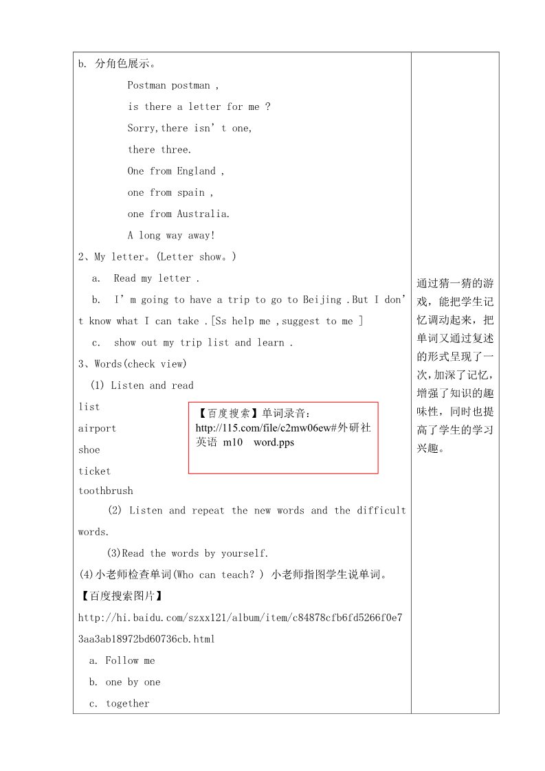 五年级下册英语（外研版三起点）Module10 Unit1 Where are you going教学设计教案第3页