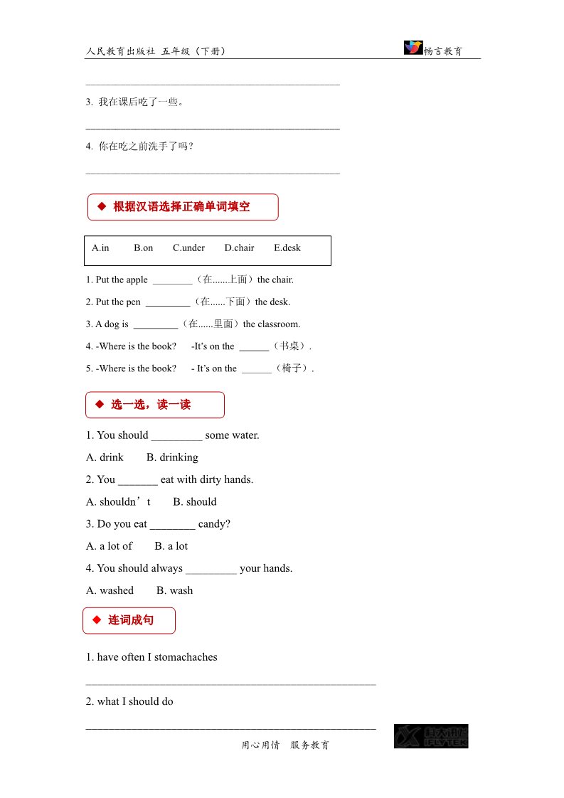 五年级下册英语(SL版)Unit 1 Lesson 2【同步练习】（人教）第2页