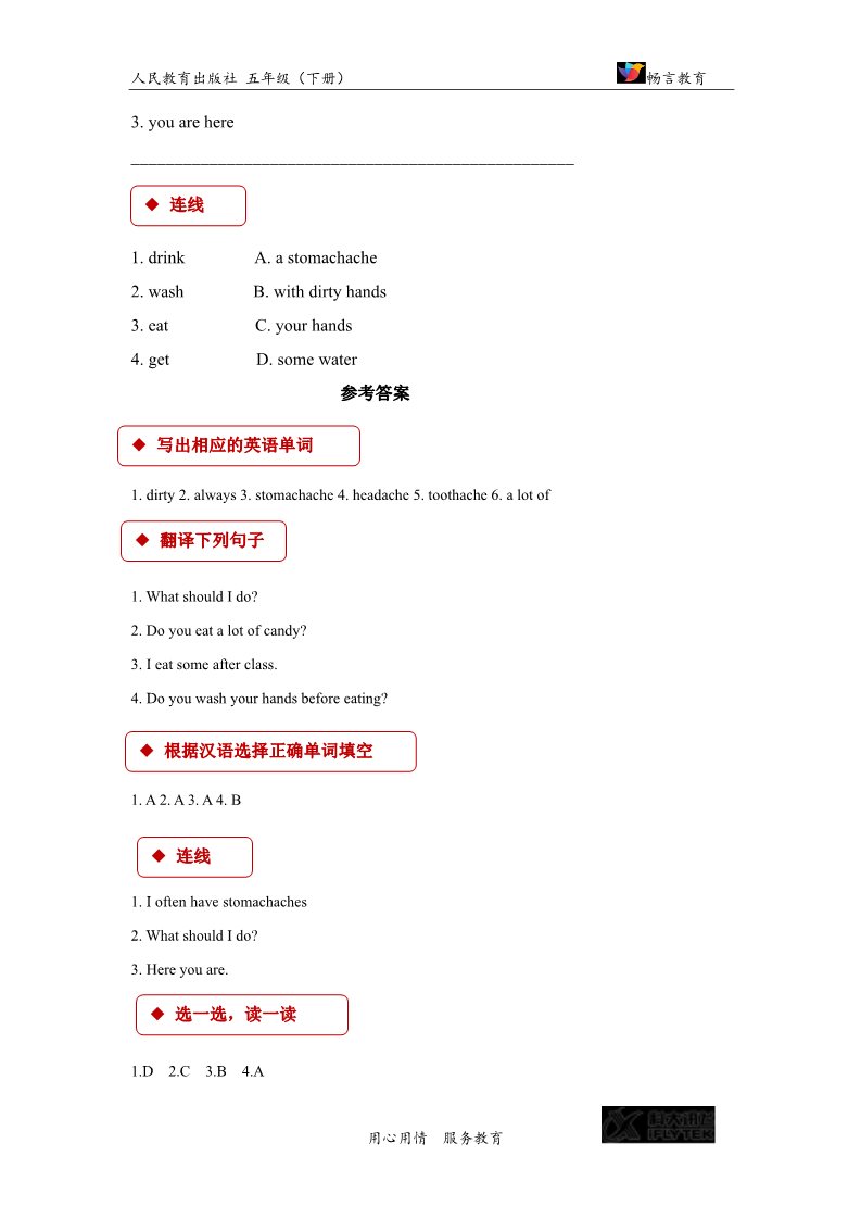 五年级下册英语(SL版)Unit 1 Lesson 2【同步练习】（人教）第3页