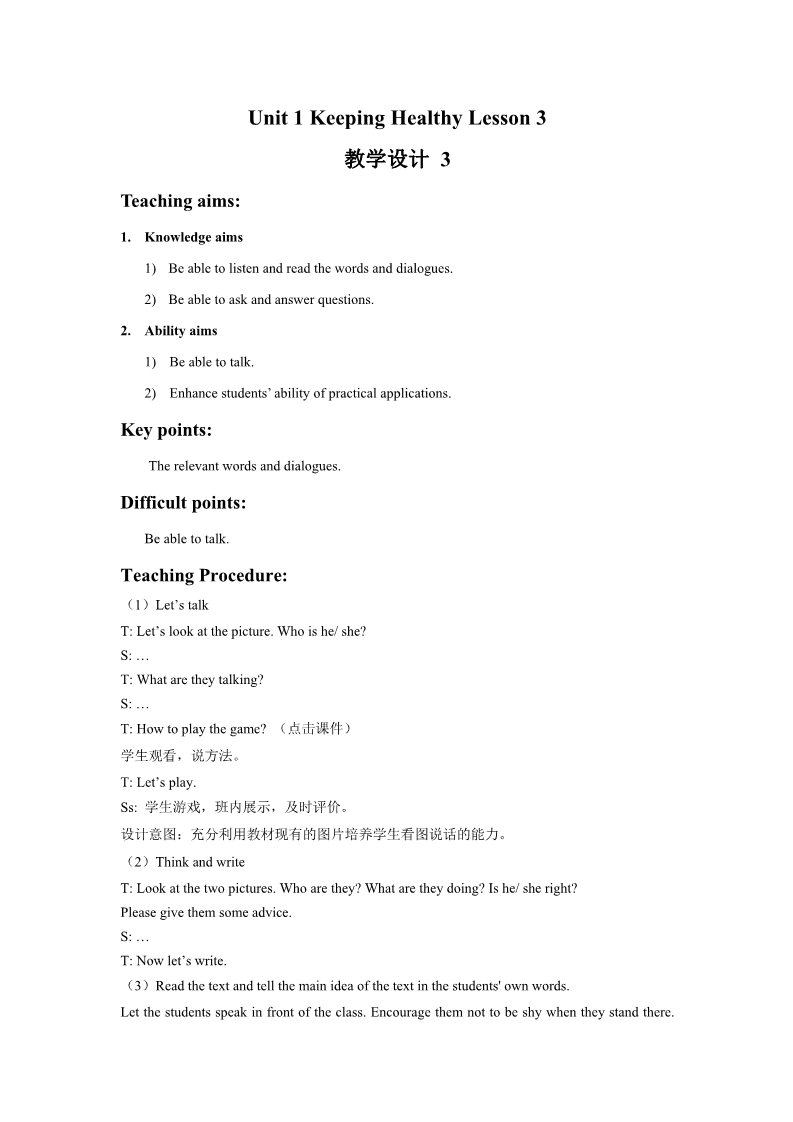 五年级下册英语(SL版)Unit 1 Keeping Healthy Lesson 3 教学设计 3第1页