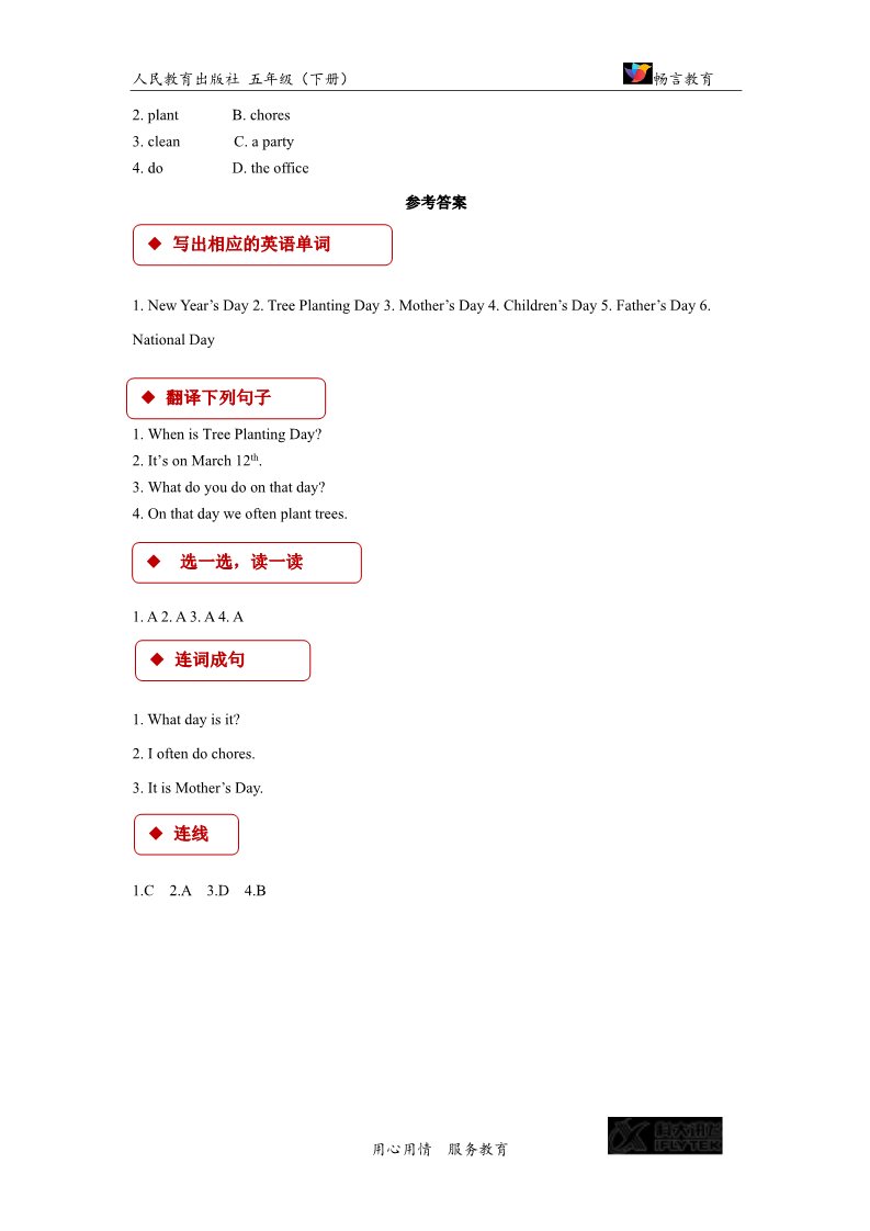 五年级下册英语(SL版)Unit 2 Lesson 1【同步练习】（人教）第3页