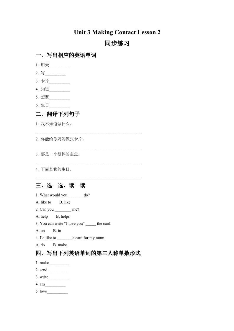 五年级下册英语(SL版)Unit 3 Making Contact Lesson 2 同步练习 2第1页