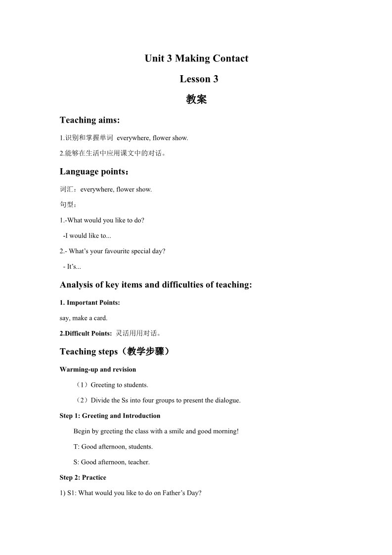 五年级下册英语(SL版)Unit 3 Making Contact Lesson 3 教案 1第1页