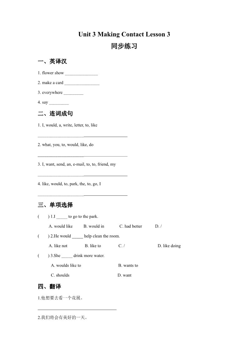 五年级下册英语(SL版)Unit 3 Making Contact Lesson 3 同步练习 3第1页