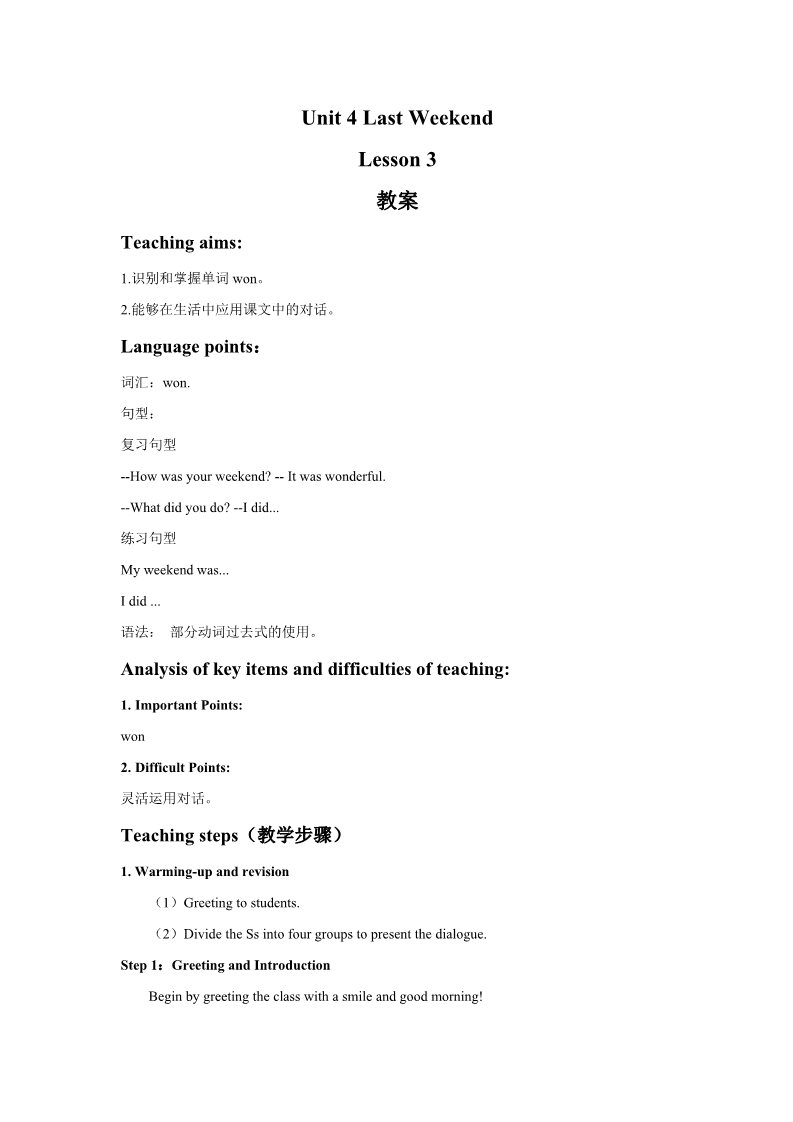 五年级下册英语(SL版)Unit 4 Last Weekend Lesson 3 教案 1第1页