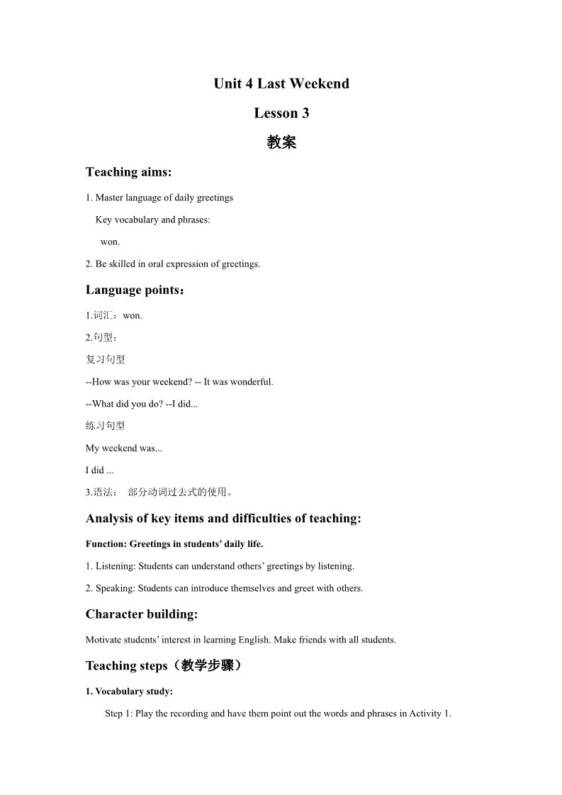 五年级下册英语(SL版)Unit 4 Last Weekend Lesson 3 教案 2第1页