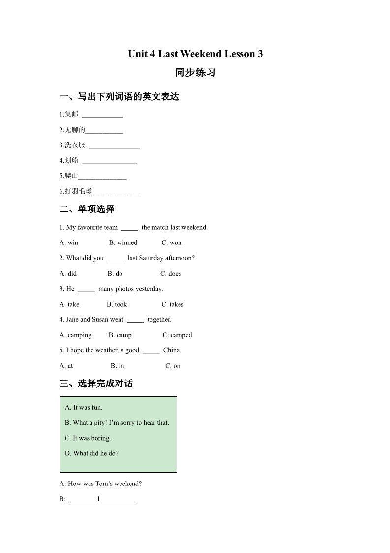 五年级下册英语(SL版)Unit 4 Last Weekend Lesson 3 同步练习 3第1页