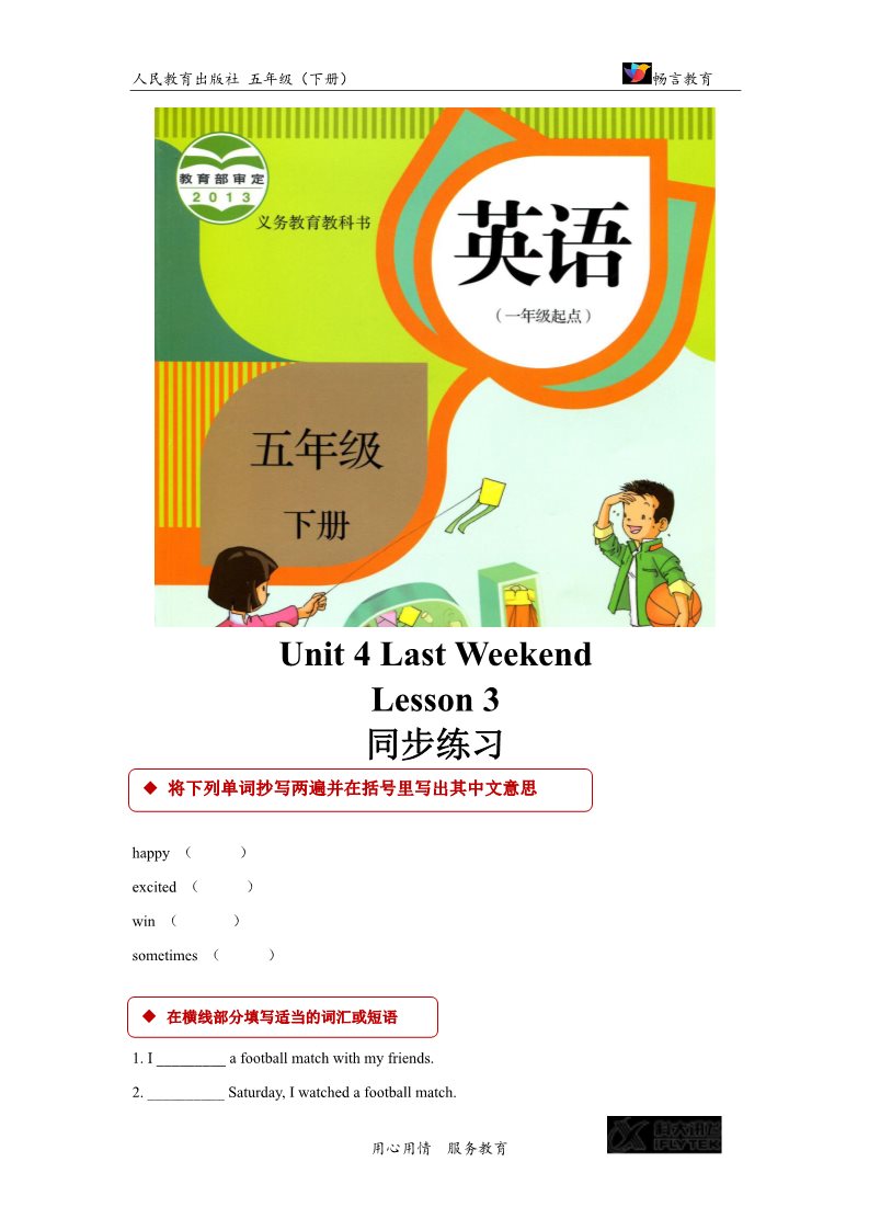 五年级下册英语(SL版)Unit 4 Lesson 3【同步练习】（人教）第1页