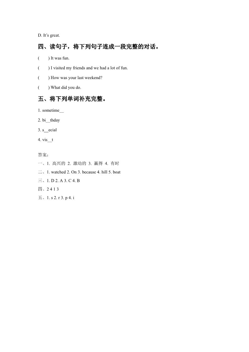 五年级下册英语(SL版)Unit 4 Last Weekend Lesson 3 同步练习 1第2页