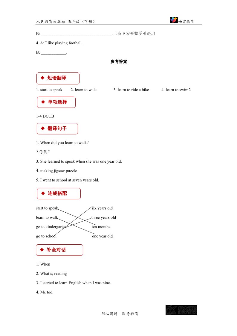 五年级下册英语(SL版)Unit 6 Lesson 1【同步练习】（人教）第3页