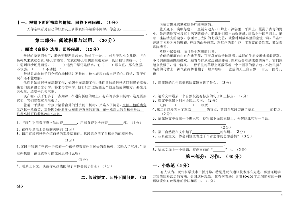 五年级下册语文语文第一单元课堂练习试题第2页