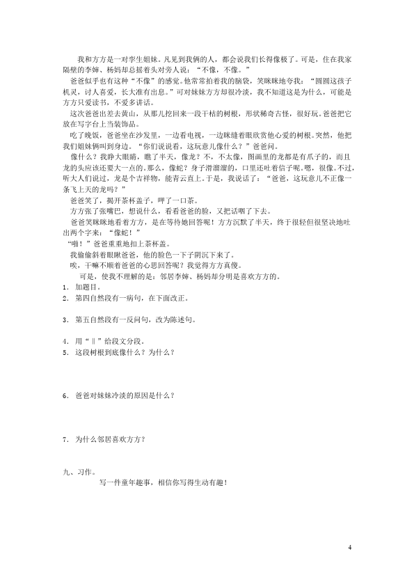 五年级下册语文语文第一单元家庭作业练习试卷下载第4页