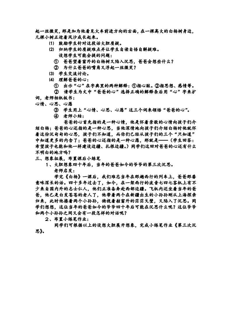 五年级下册语文教案2第4页