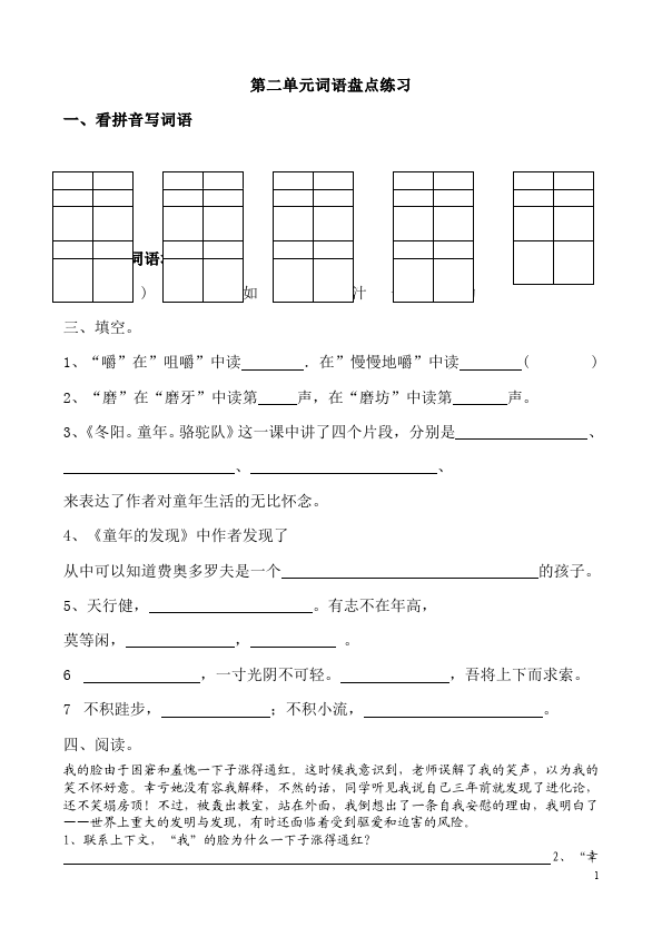 五年级下册语文语文第二单元家庭作业练习试卷下载第1页
