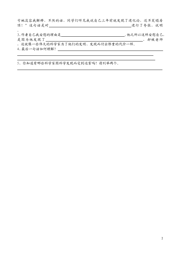 五年级下册语文语文第二单元家庭作业练习试卷下载第2页