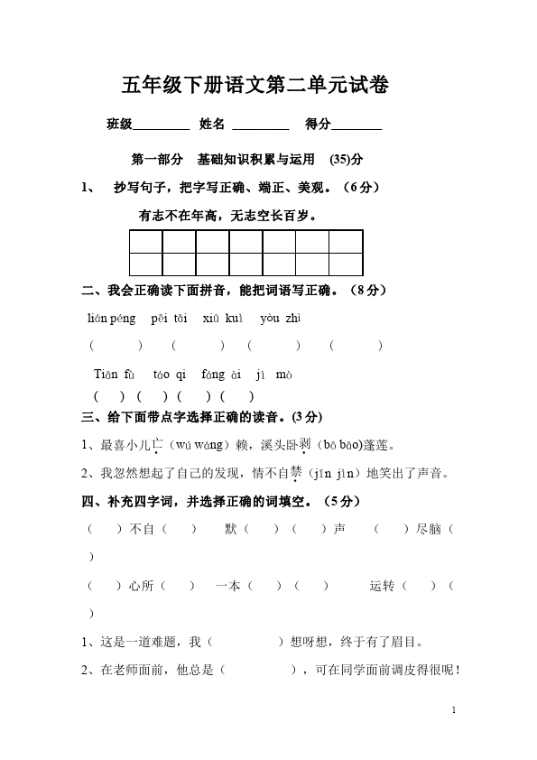 五年级下册语文语文第二单元测试题目第1页