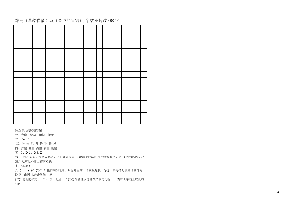 五年级下册语文语文第五单元课堂巩固练习试卷第4页