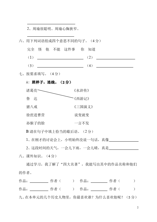 五年级下册语文语文第五单元命题试卷第2页