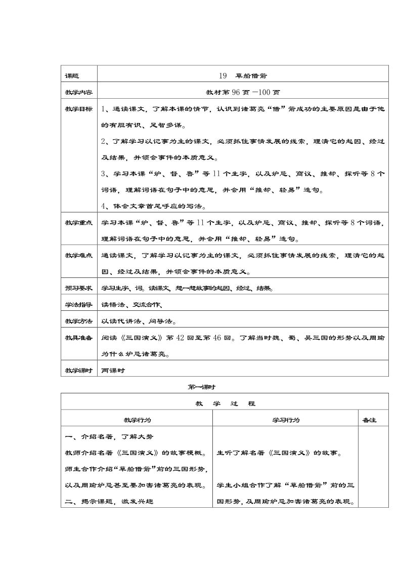 五年级下册语文教案1第1页