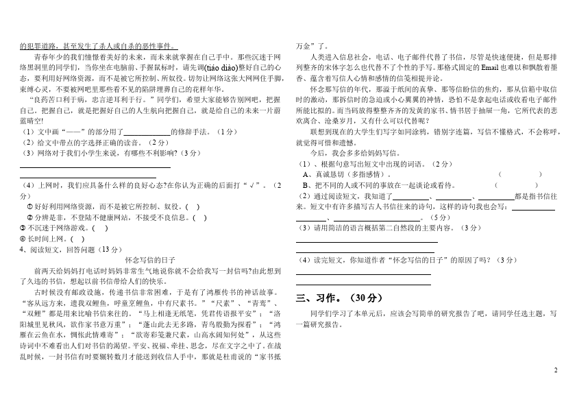 五年级下册语文语文语文第六单元单元检测试卷第2页