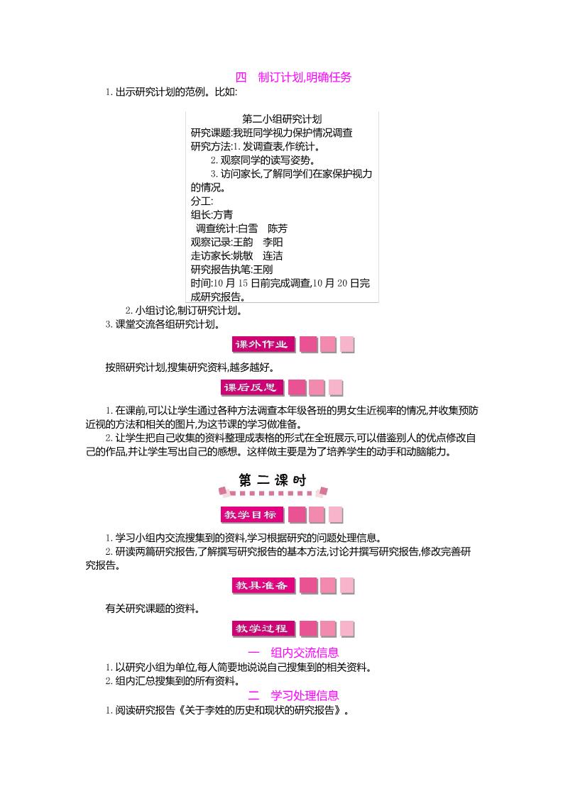 五年级下册语文利用信息，写简单的研究报告第4页