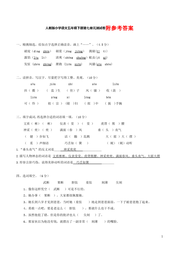 五年级下册语文/uploads/shiti/1a/5x_yuwenshijuan713.gif第1页