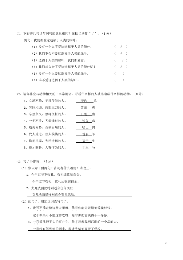 五年级下册语文/uploads/shiti/1a/5x_yuwenshijuan713.gif第2页