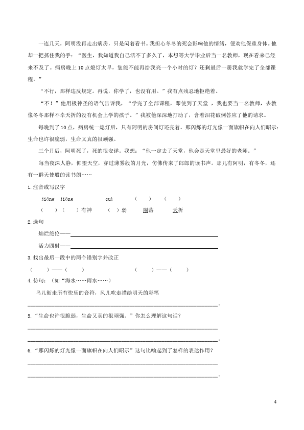 五年级下册语文/uploads/shiti/1a/5x_yuwenshijuan713.gif第4页