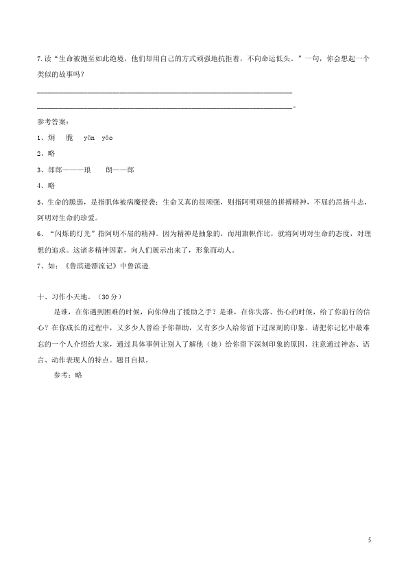 五年级下册语文/uploads/shiti/1a/5x_yuwenshijuan713.gif第5页