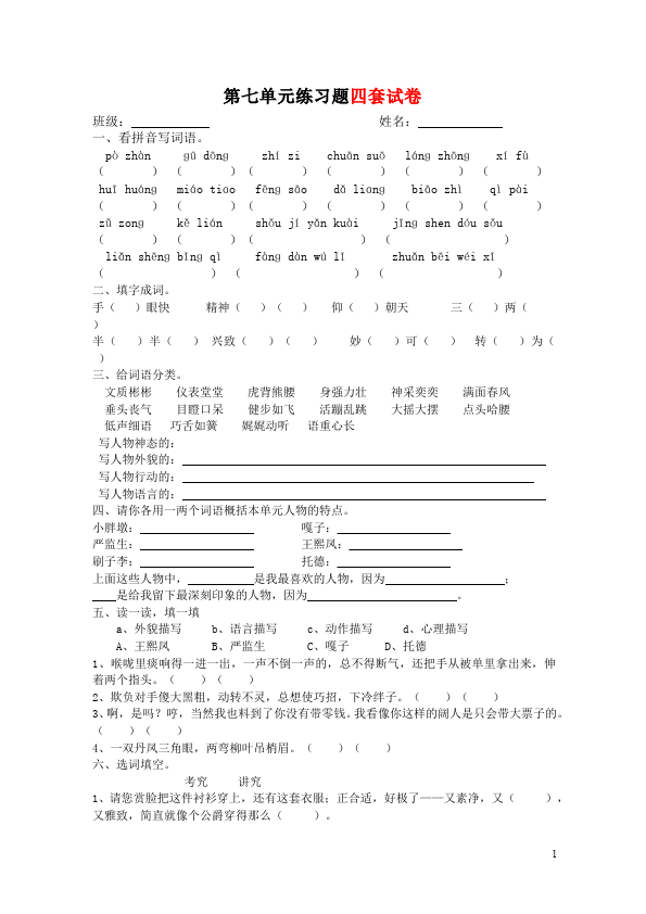 五年级下册语文四套第七单元语文测试卷第1页