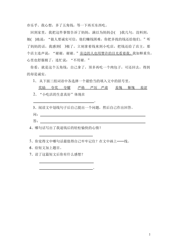 五年级下册语文语文第八单元家庭作业练习试卷下载第5页