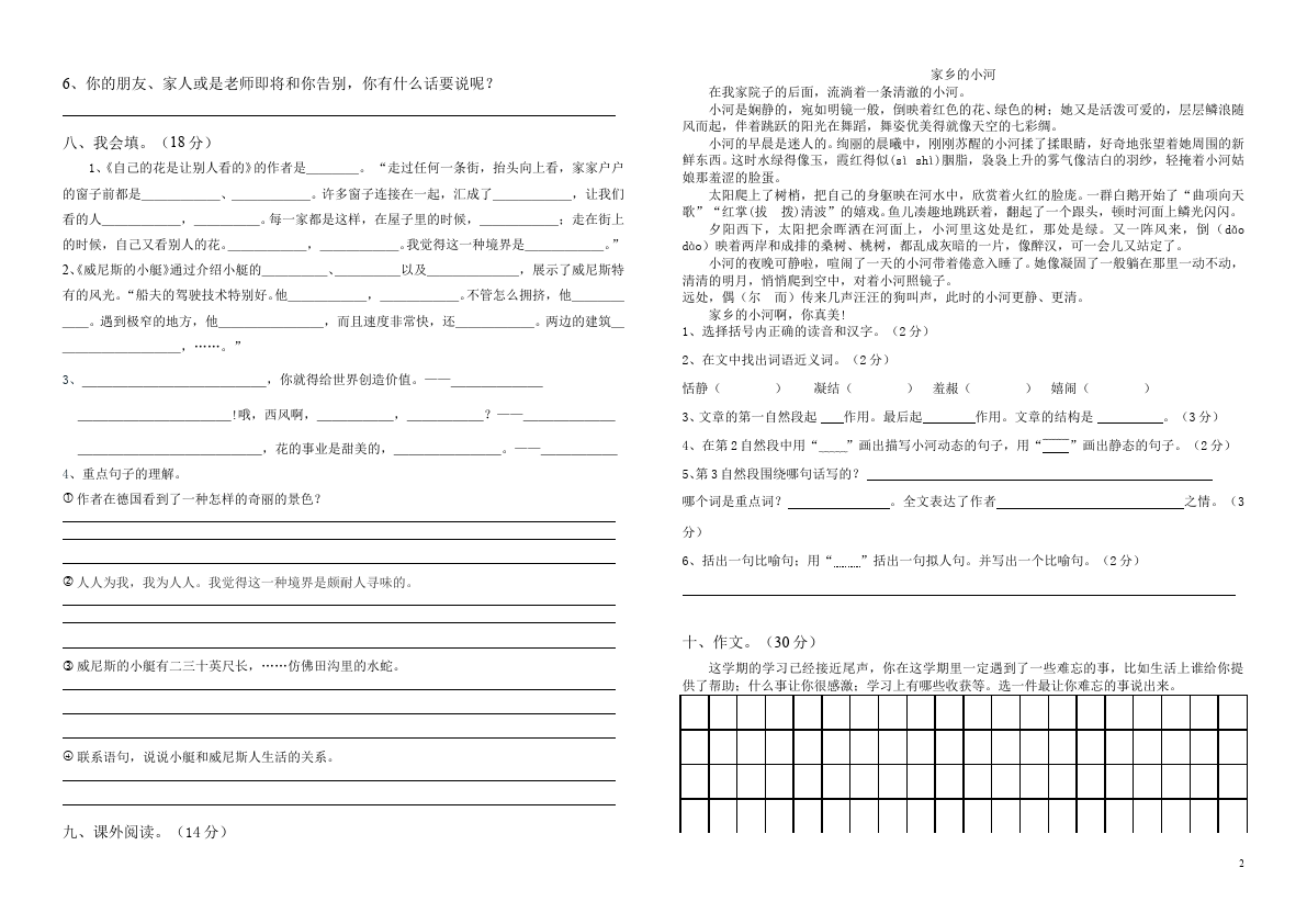 五年级下册语文语文第八单元命题试卷第2页