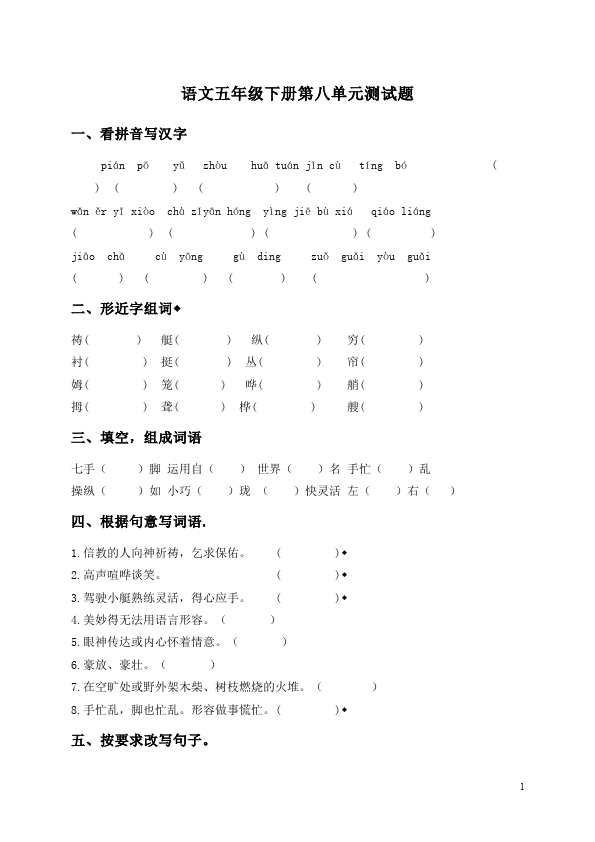 五年级下册语文第八单元语文试卷第1页