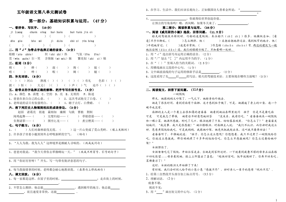 五年级下册语文语文第八单元单元测试题第1页