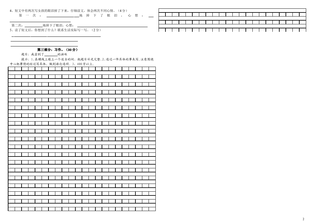 五年级下册语文语文第八单元单元测试题第2页