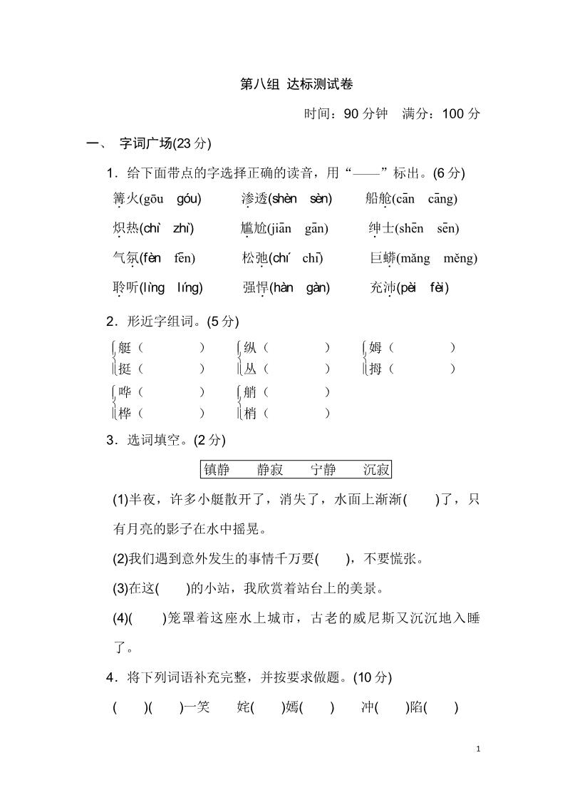 五年级下册语文B卷第1页